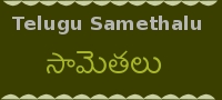 Telugu Saamethalu